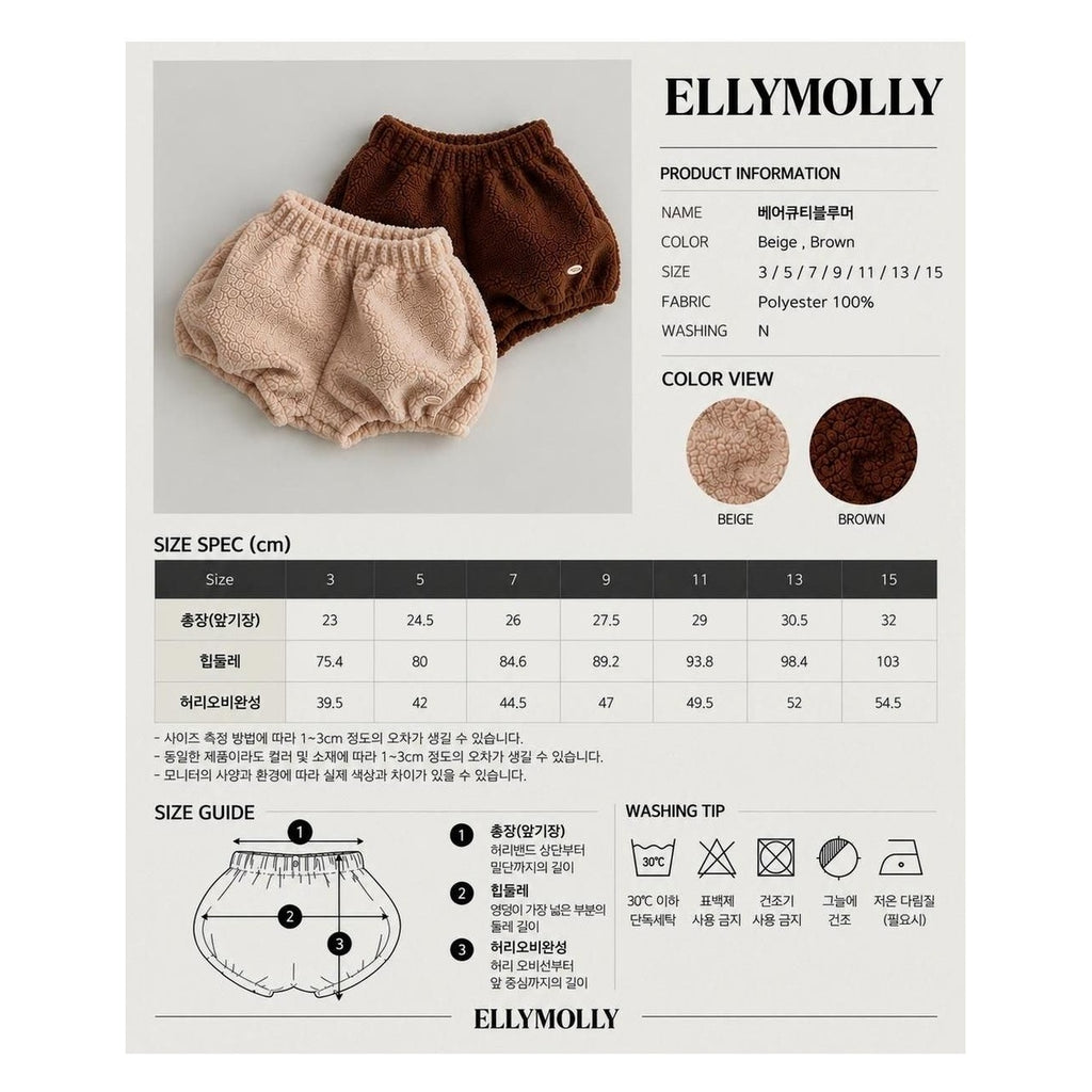 Elly molly ベアキューティーブルマー