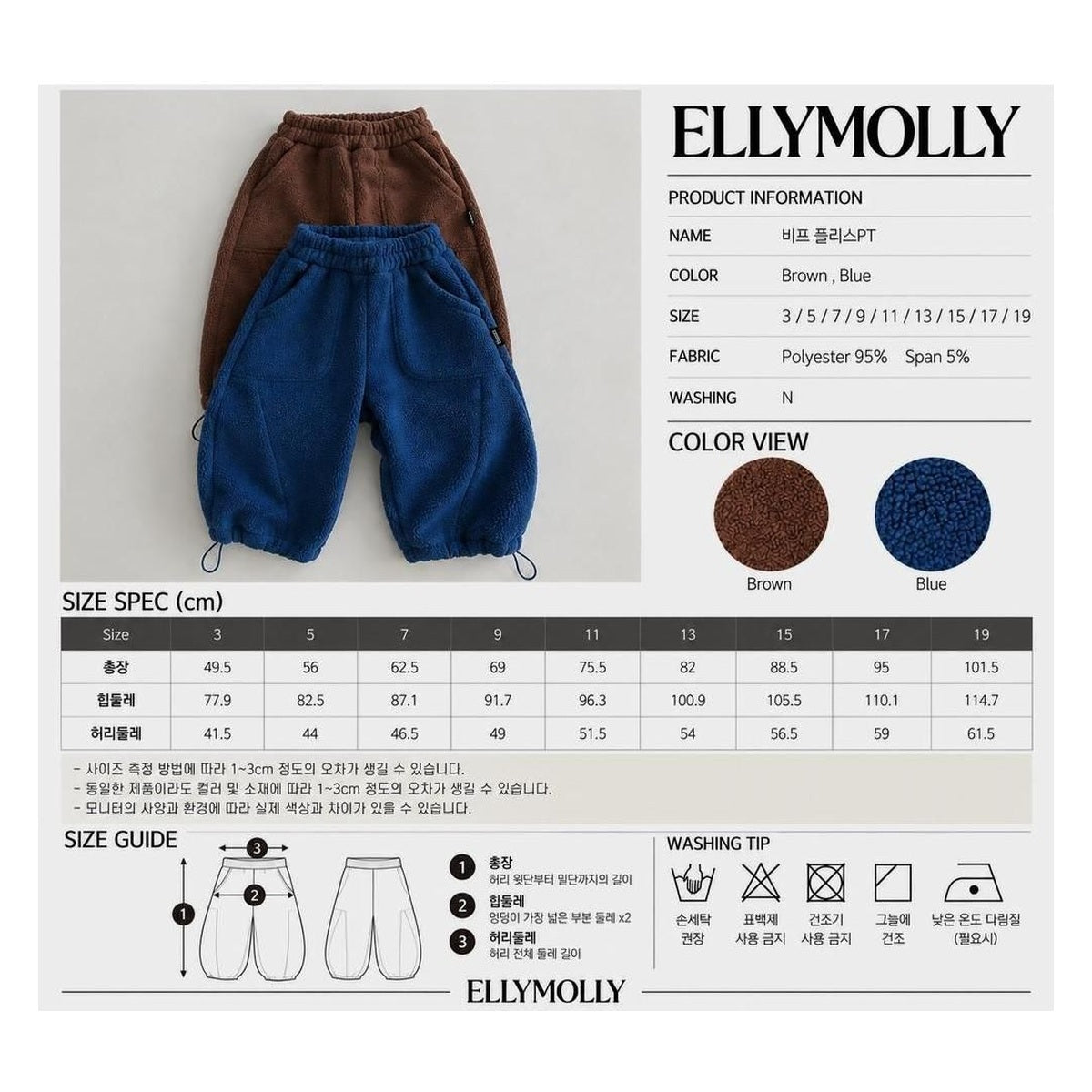 Elly molly ビーフフリースパンツ