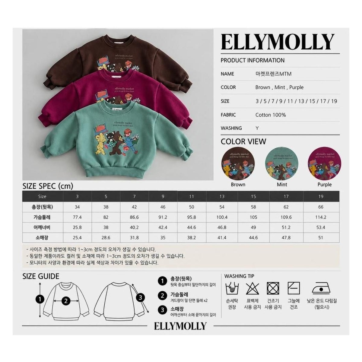 Elly molly マーケットフレンズスウェット
