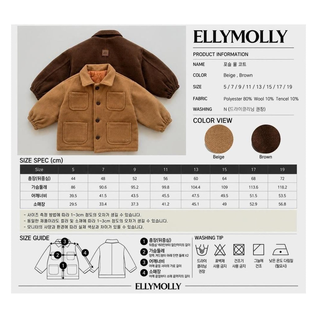 Elly molly ポソルコート